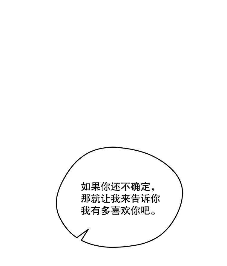 《触发嫉妒》104.解开心结 第95页