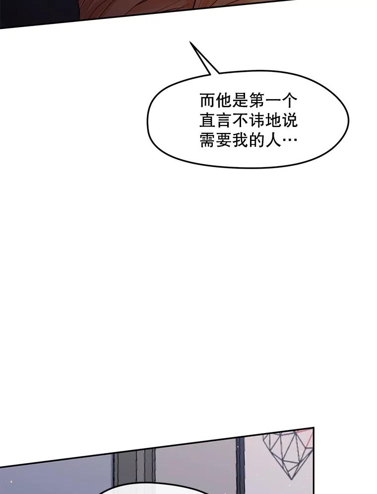 《触发嫉妒》104.解开心结 第35页