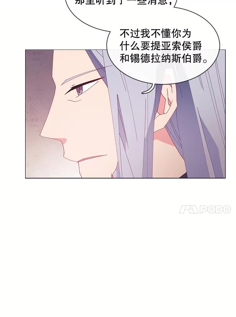 《图书馆需要魔女》105.米勒公爵 第35页