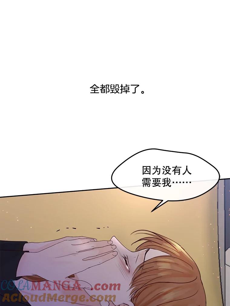 《触发嫉妒》104.解开心结 第29页