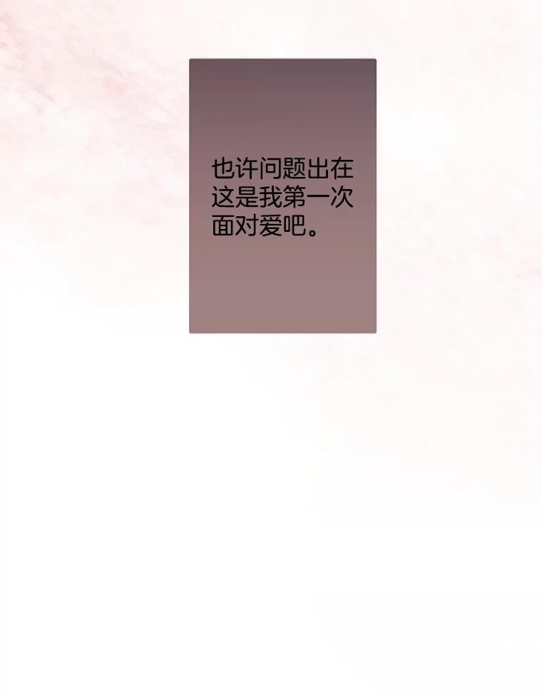 《触发嫉妒》104.解开心结 第67页