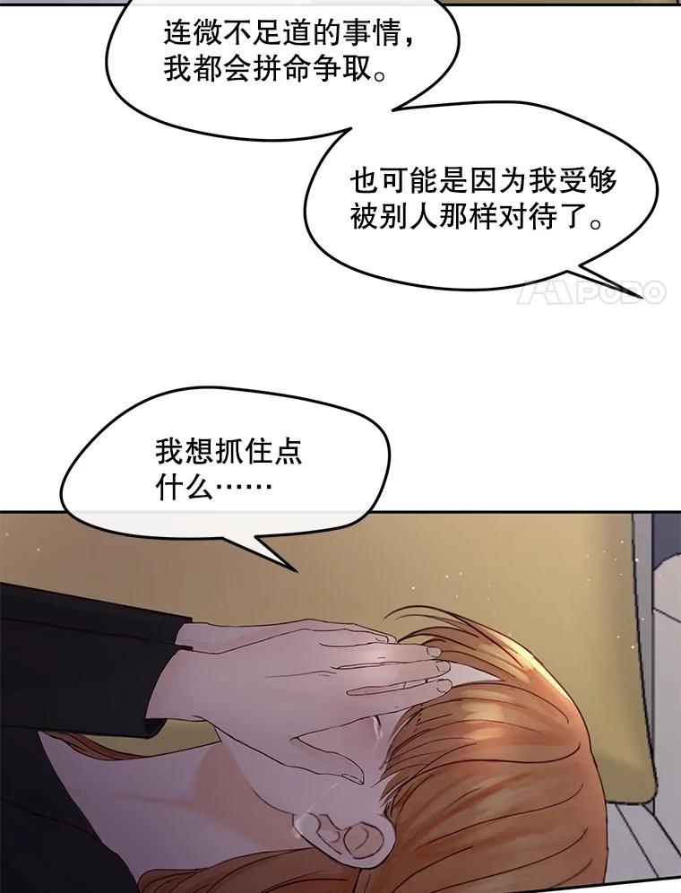 《触发嫉妒》104.解开心结 第34页