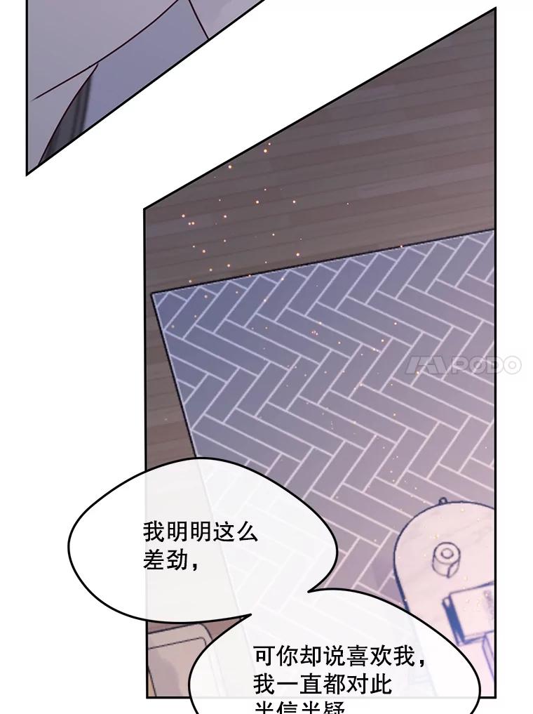 《触发嫉妒》104.解开心结 第50页