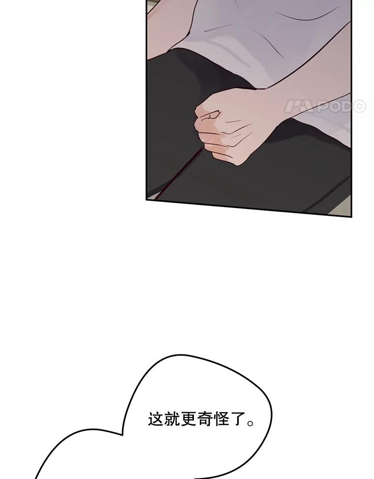 《触发嫉妒》104.解开心结 第60页