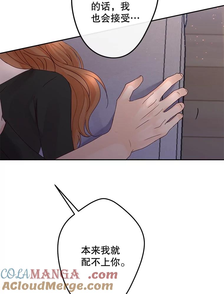 《触发嫉妒》104.解开心结 第41页