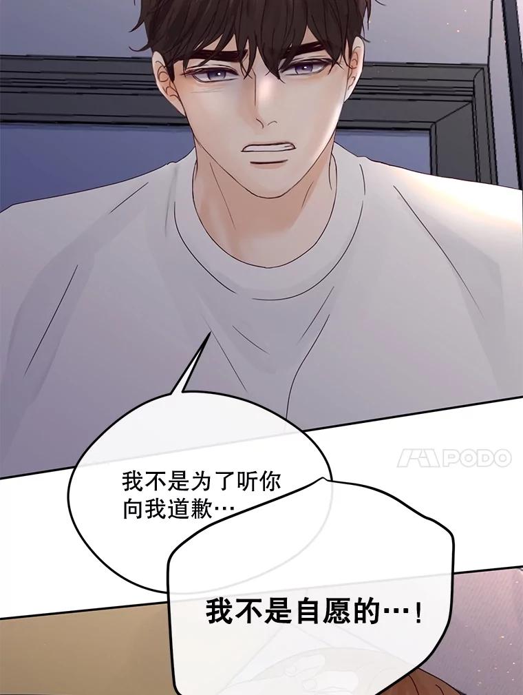 《触发嫉妒》104.解开心结 第24页
