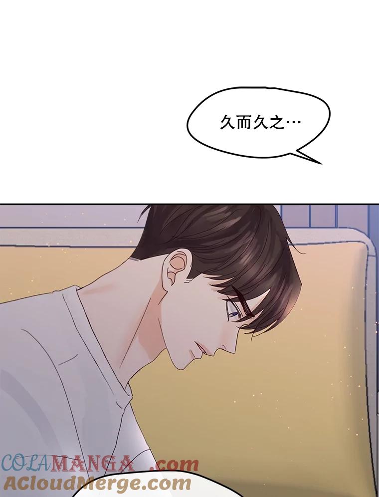 《触发嫉妒》104.解开心结 第33页