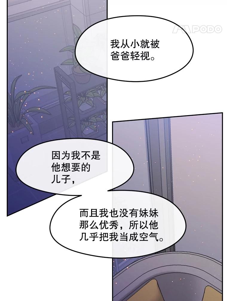 《触发嫉妒》104.解开心结 第31页