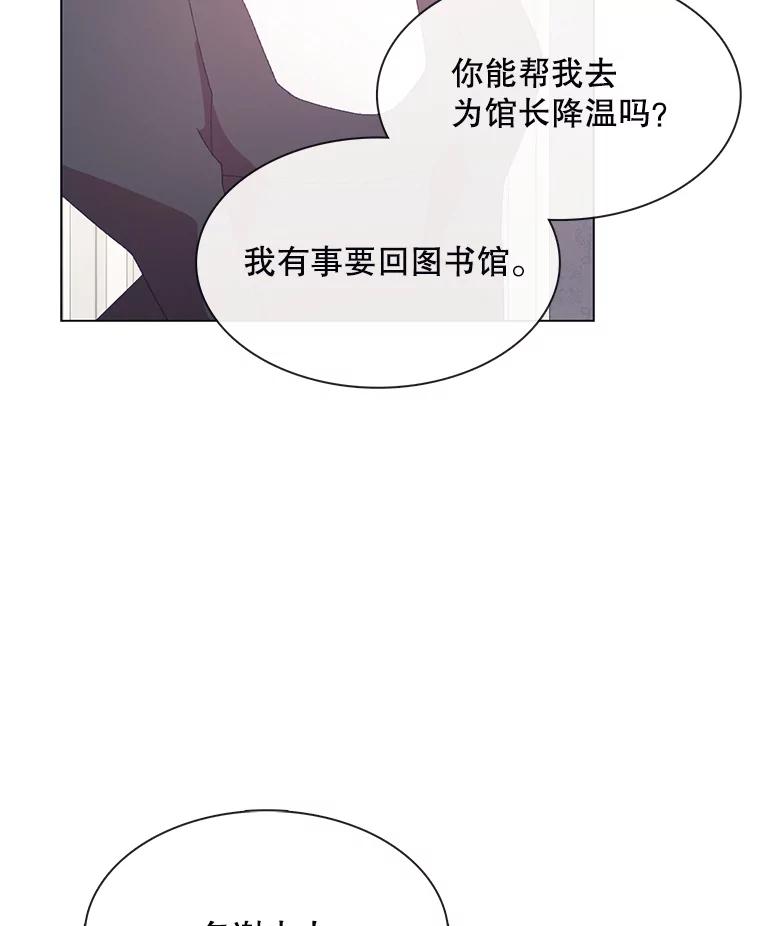 《图书馆需要魔女》105.米勒公爵 第77页