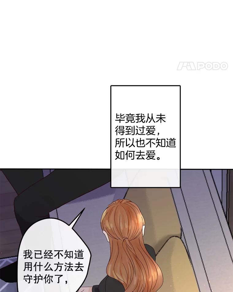 《触发嫉妒》104.解开心结 第70页