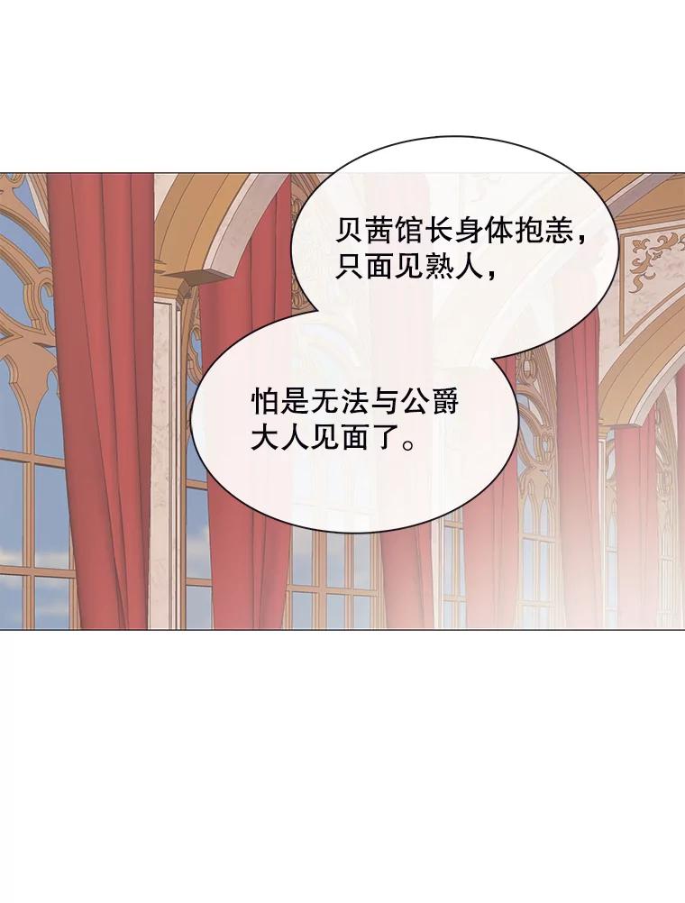 《图书馆需要魔女》105.米勒公爵 第47页