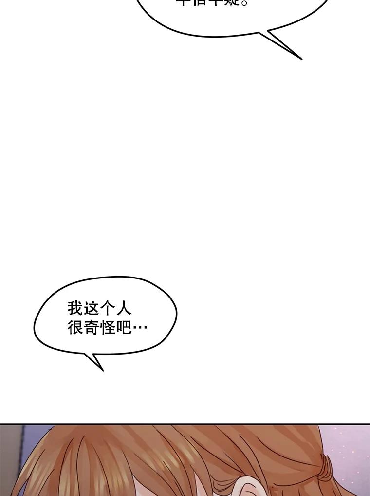 《触发嫉妒》104.解开心结 第51页