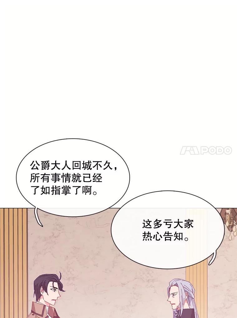 《图书馆需要魔女》105.米勒公爵 第32页