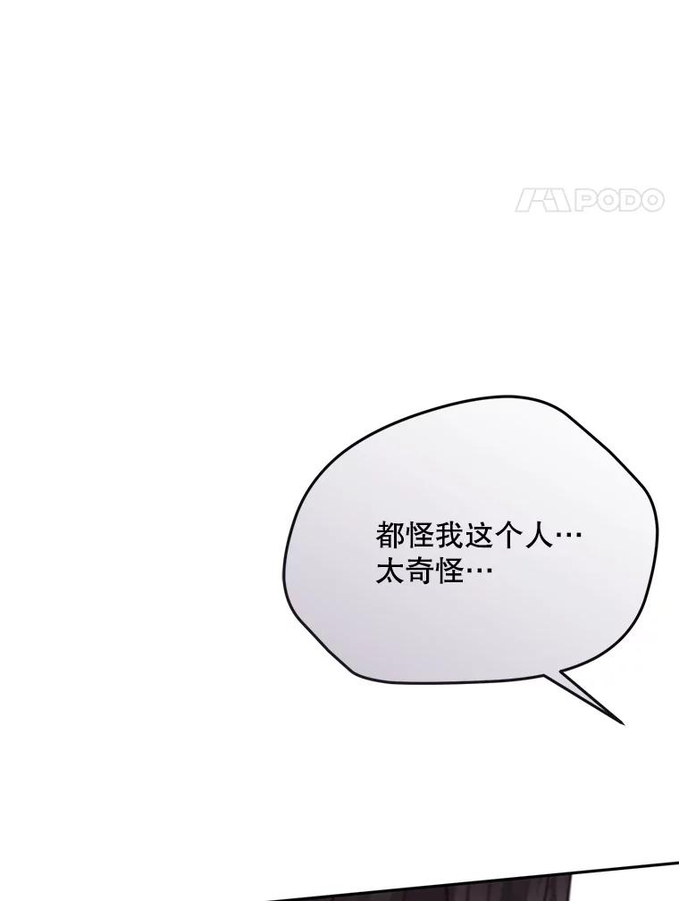 《触发嫉妒》104.解开心结 第18页