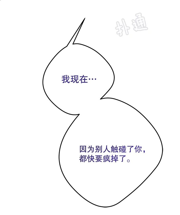 《触发嫉妒》104.解开心结 第7页
