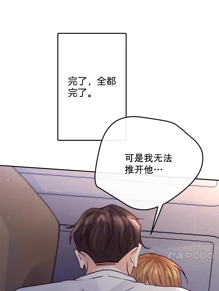 《触发嫉妒》104.解开心结 第27页