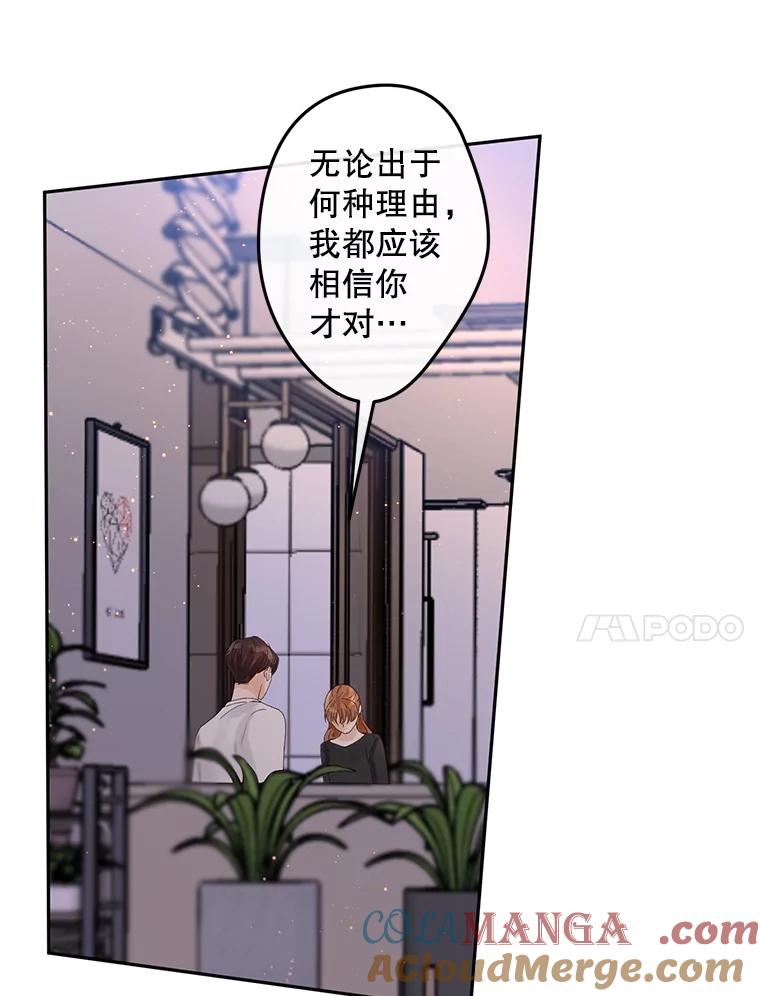 《触发嫉妒》104.解开心结 第93页