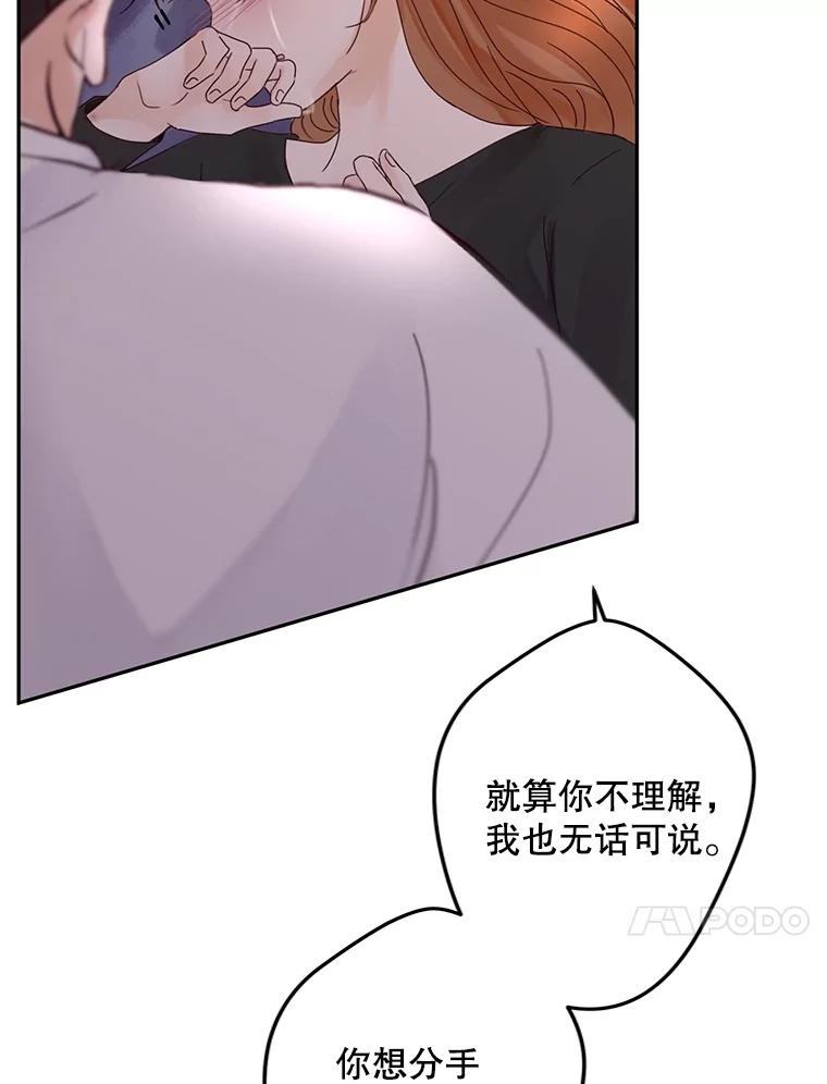 《触发嫉妒》104.解开心结 第40页
