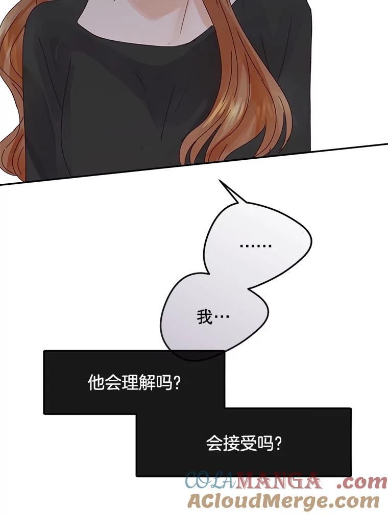 《触发嫉妒》104.解开心结 第17页
