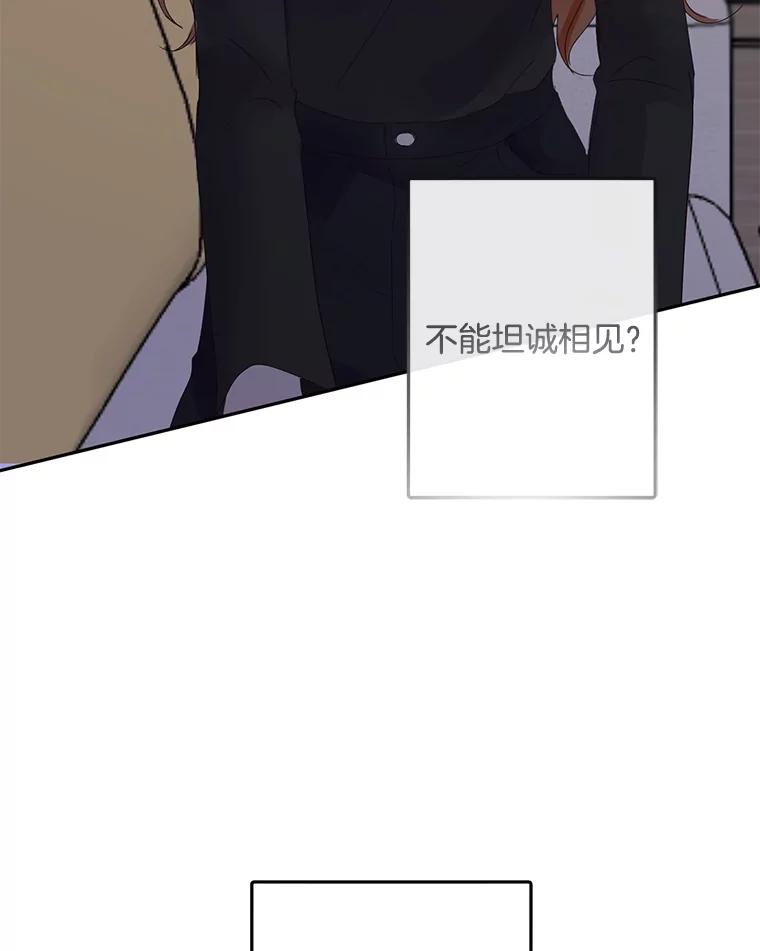 《触发嫉妒》104.解开心结 第78页