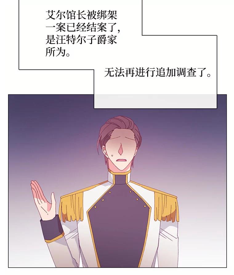《图书馆需要魔女》105.米勒公爵 第21页