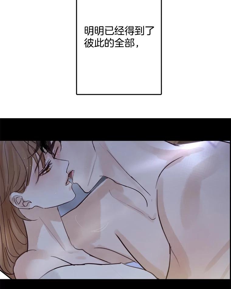《触发嫉妒》104.解开心结 第79页