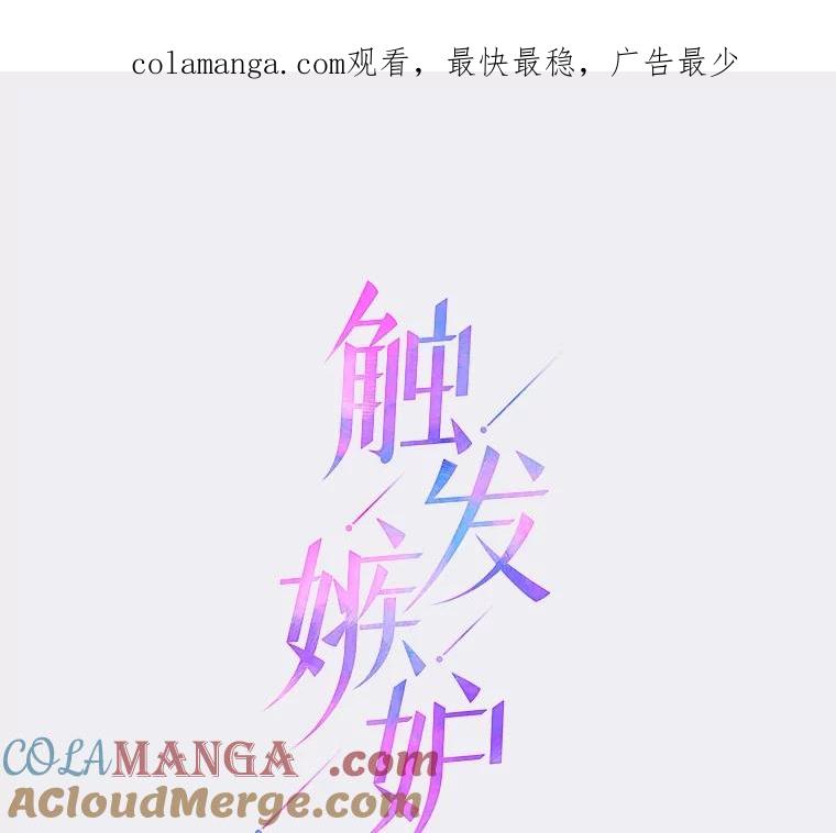 《触发嫉妒》104.解开心结 第1页