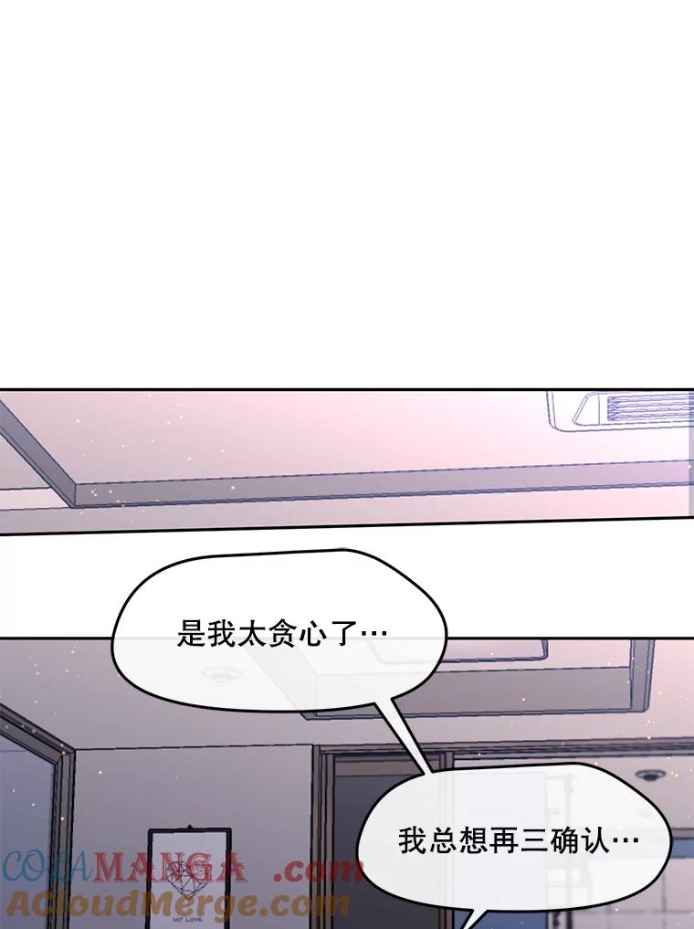 《触发嫉妒》104.解开心结 第45页