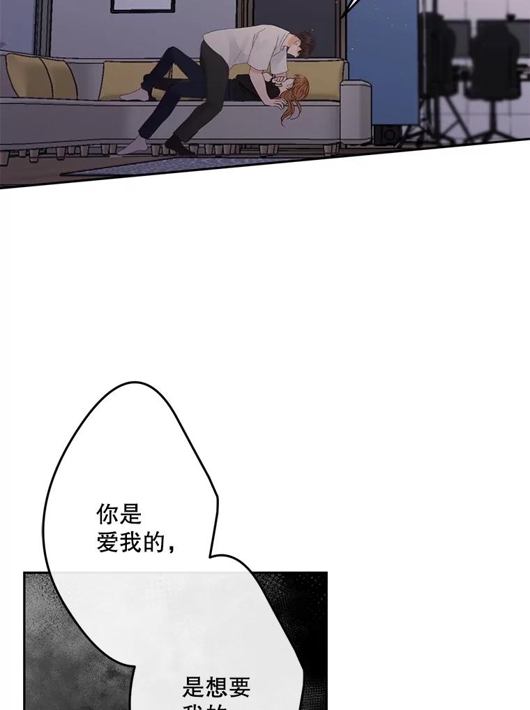 《触发嫉妒》104.解开心结 第46页