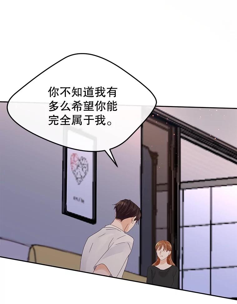 《触发嫉妒》104.解开心结 第68页