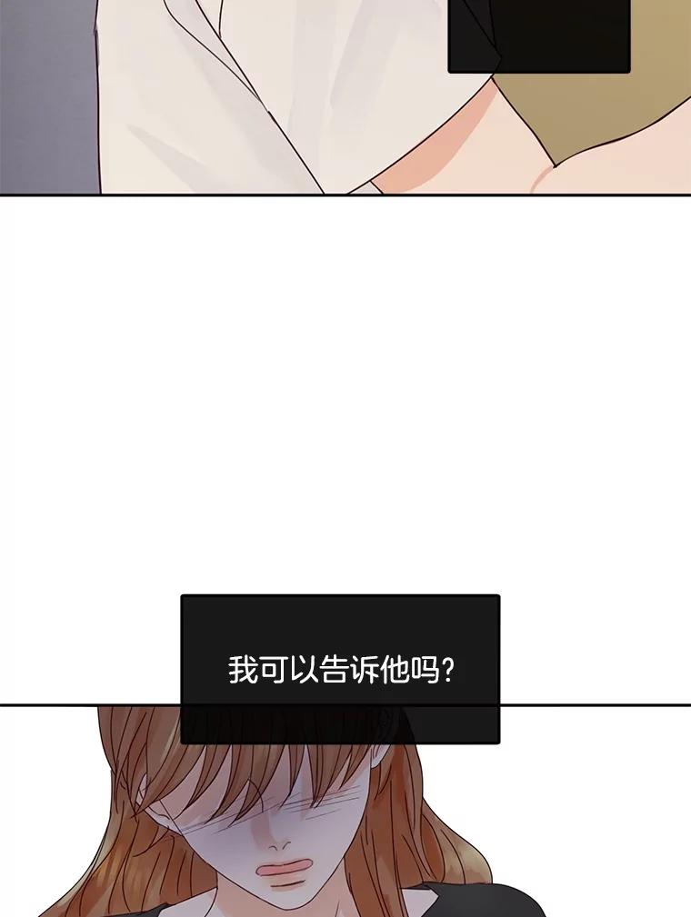 《触发嫉妒》104.解开心结 第16页
