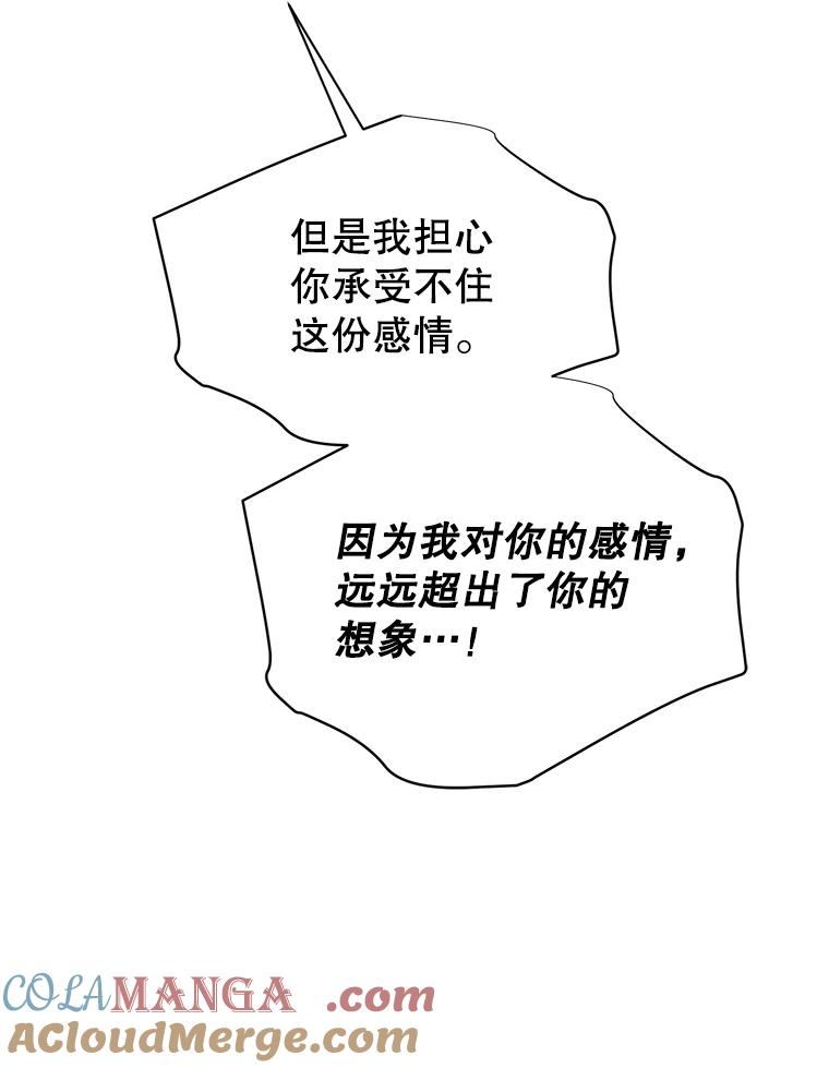 《触发嫉妒》104.解开心结 第69页
