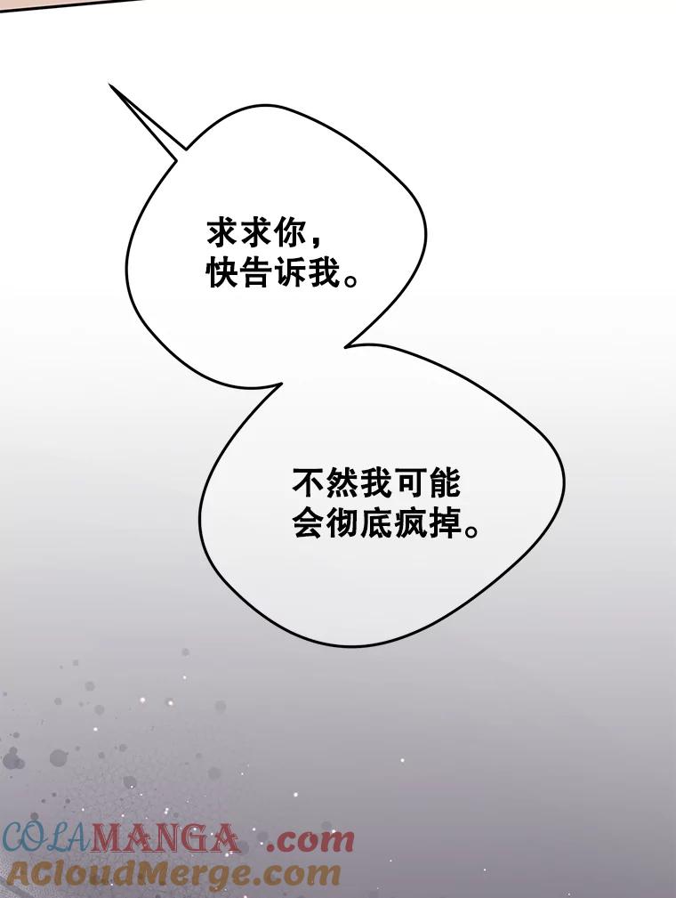 《触发嫉妒》104.解开心结 第9页
