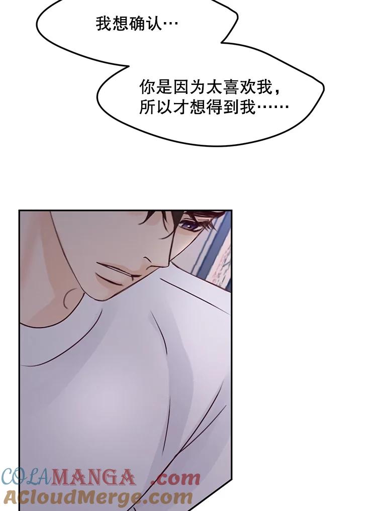 《触发嫉妒》104.解开心结 第49页