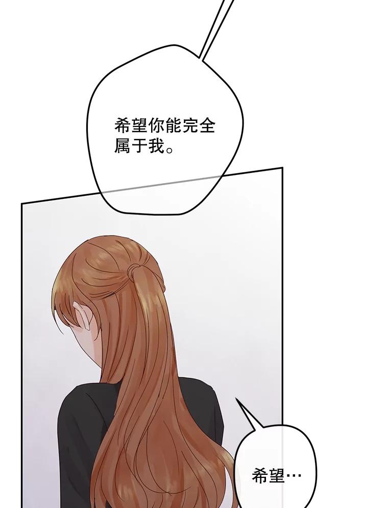 《触发嫉妒》104.解开心结 第88页