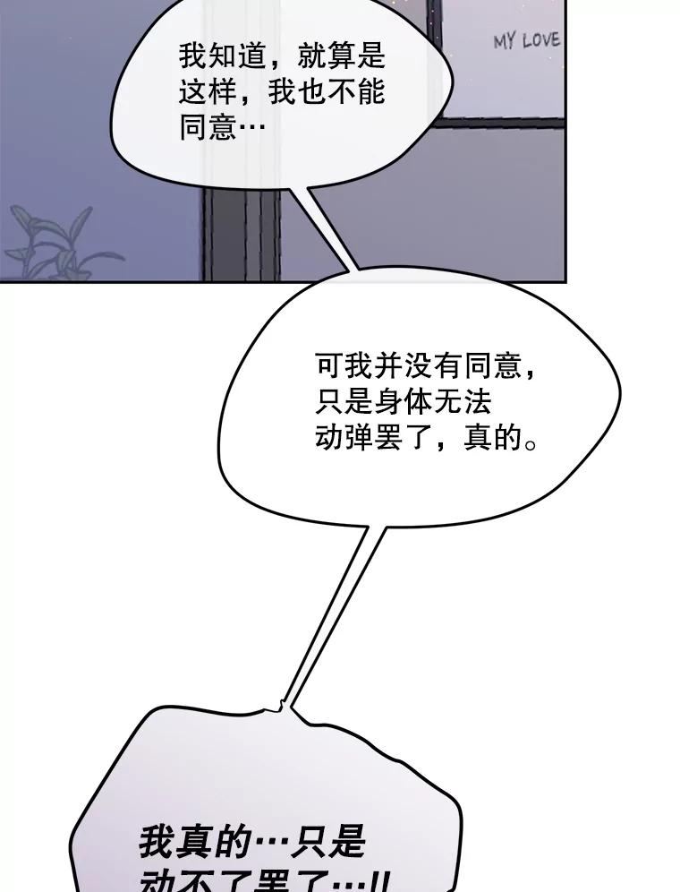 《触发嫉妒》104.解开心结 第36页