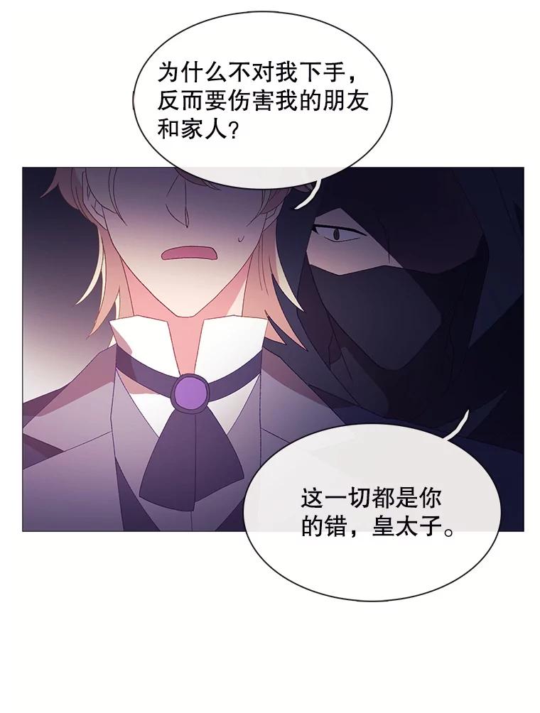 《图书馆需要魔女》106.暗杀 第51页