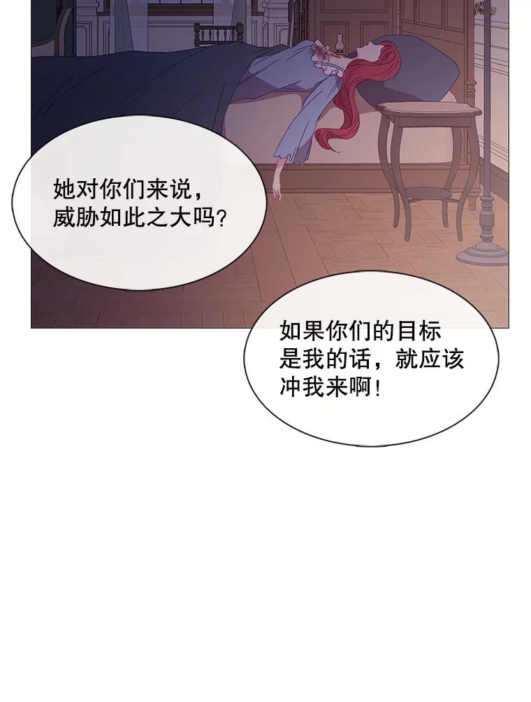 《图书馆需要魔女》106.暗杀 第50页