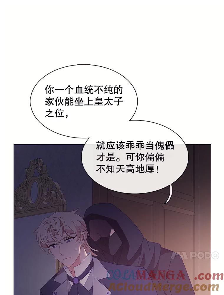 《图书馆需要魔女》106.暗杀 第52页