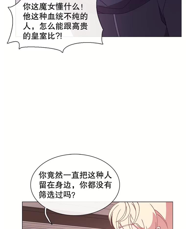 《图书馆需要魔女》106.暗杀 第78页