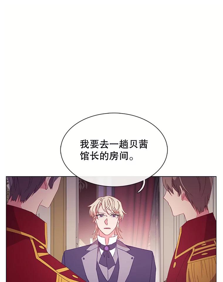 《图书馆需要魔女》106.暗杀 第32页