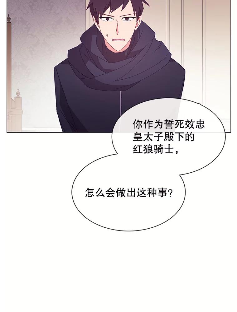 《图书馆需要魔女》106.暗杀 第74页