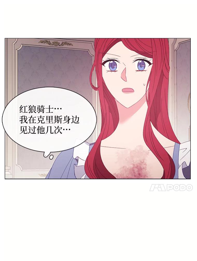 《图书馆需要魔女》106.暗杀 第75页