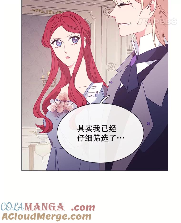 《图书馆需要魔女》106.暗杀 第79页