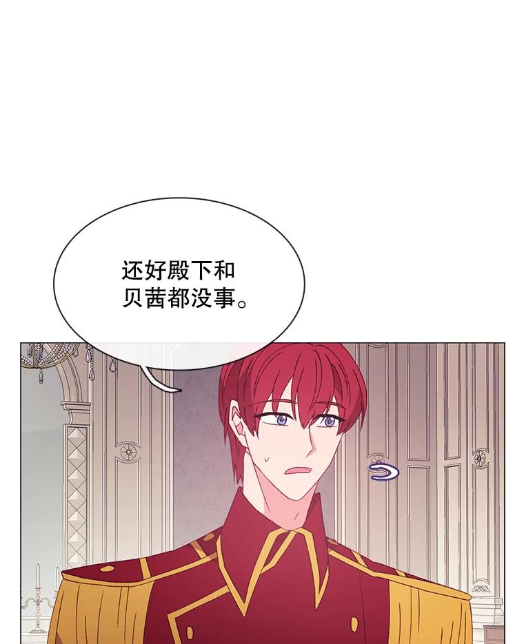 《图书馆需要魔女》106.暗杀 第80页