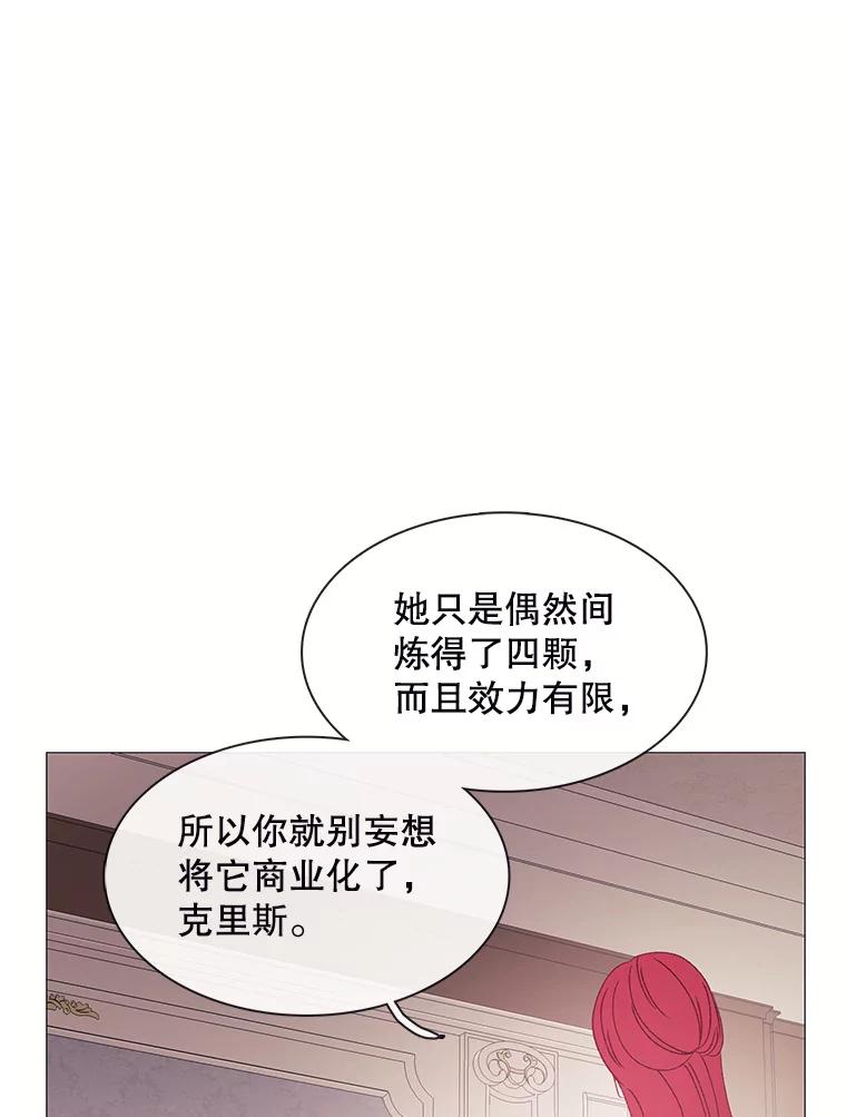 《图书馆需要魔女》106.暗杀 第68页