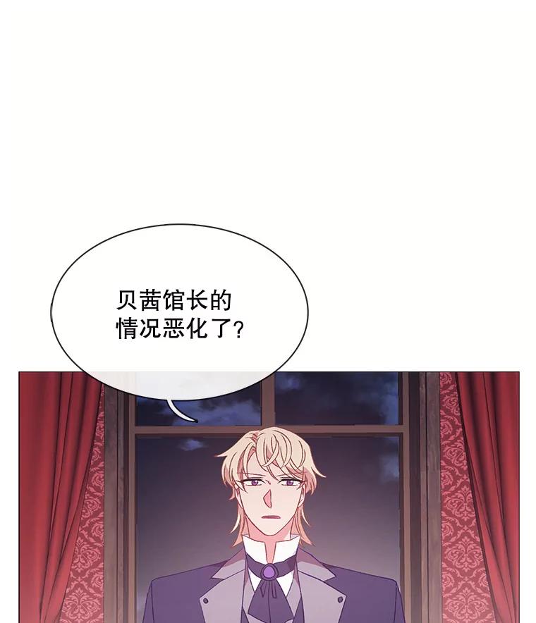 《图书馆需要魔女》106.暗杀 第26页