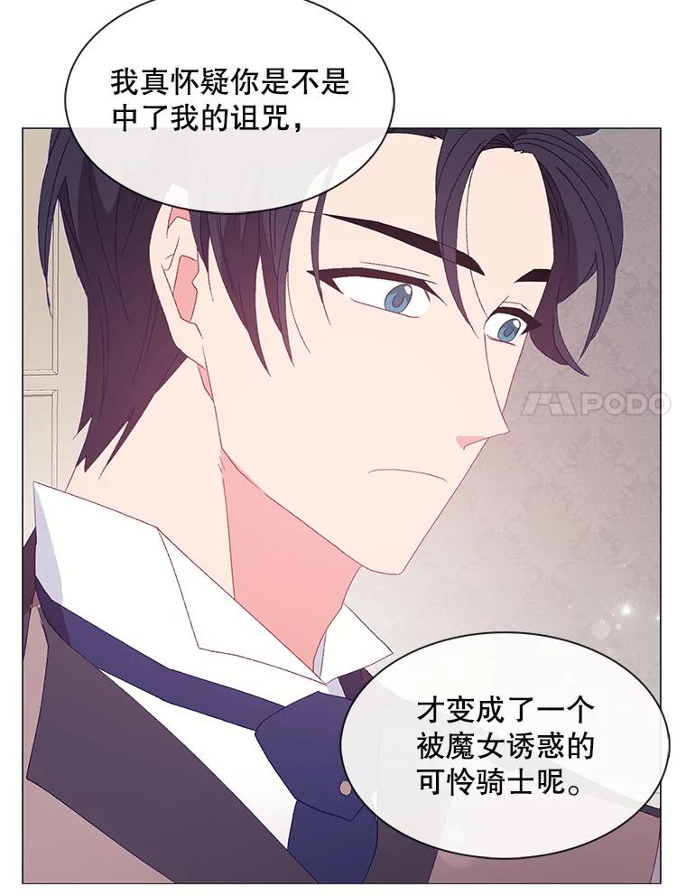 《图书馆需要魔女》107.我比你的不幸更强大 第71页