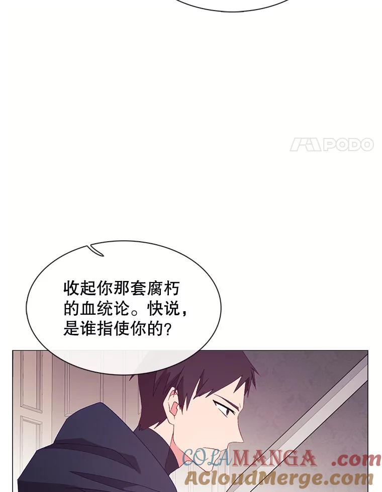 《图书馆需要魔女》107.我比你的不幸更强大 第4页