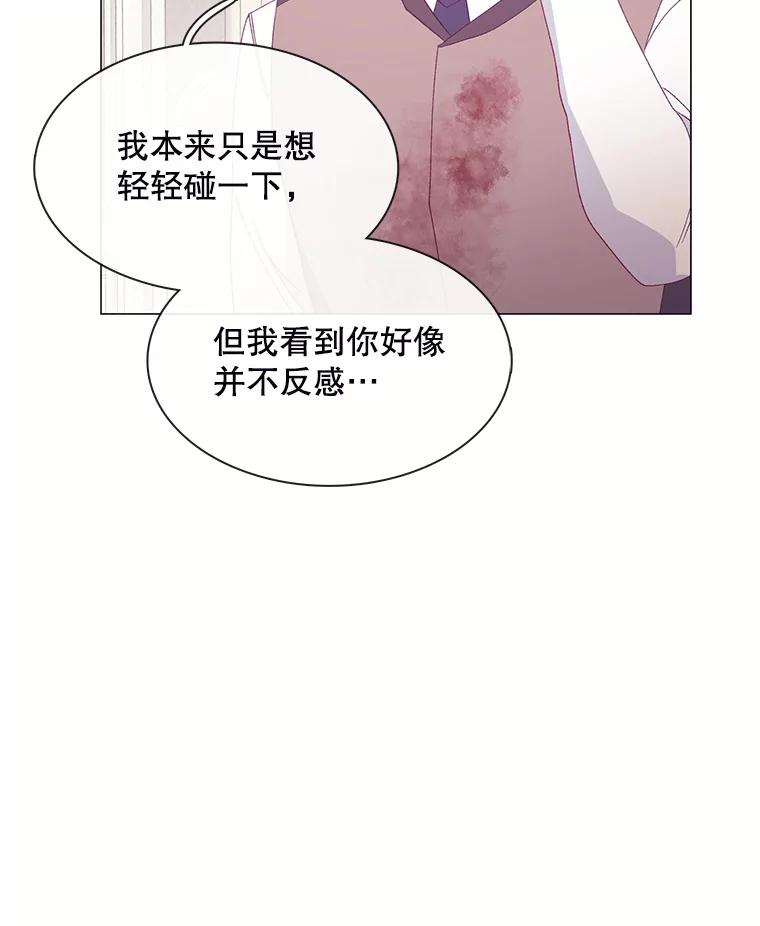 《图书馆需要魔女》107.我比你的不幸更强大 第86页